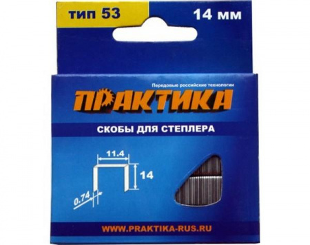 Скобы для степлера Мастер 14 мм, Тип 53, толщина 0,74 мм, ширина 11,4 мм 1000 шт. 037-329 ПРАКТИКА