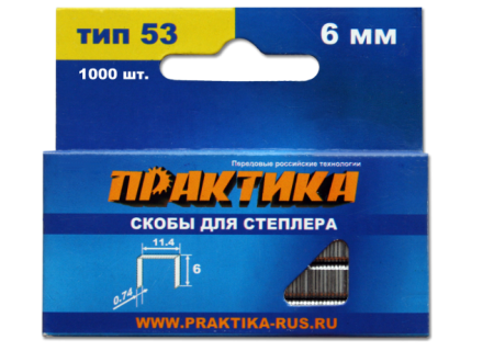 Скобы для степлера Мастер 6 мм, Тип 53, толщина 0,74 мм, ширина 11,4 мм 1000 шт. 037-282 ПРАКТИКА